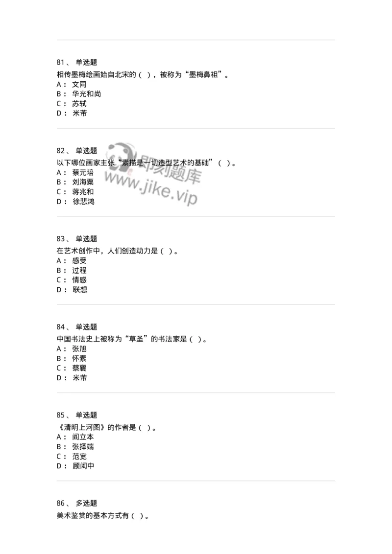 129-2020年军队文职考试《美术》真题-137603_军队文职(1)_01.军队文职真题-专业课_（全）版本一（历年真题+章节练习+模拟题）_美术(军队文职)_历年真题_纯题目