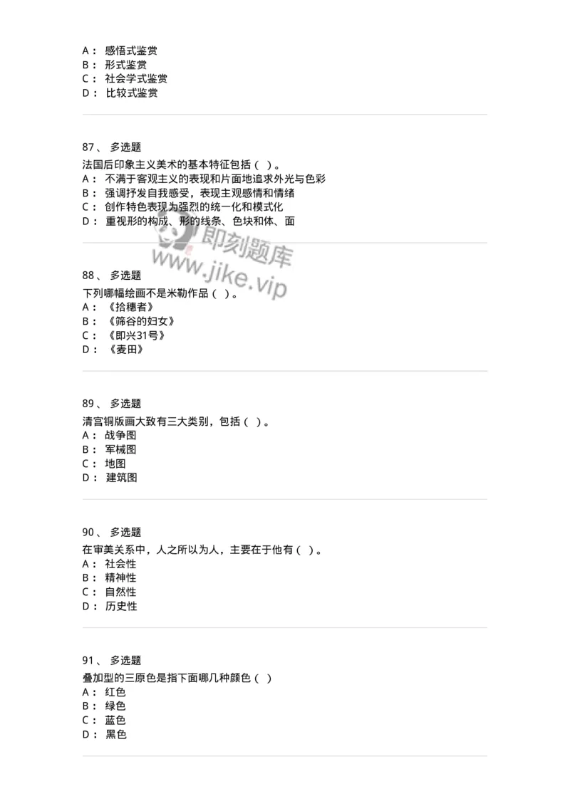 129-2020年军队文职考试《美术》真题-137603_军队文职(1)_01.军队文职真题-专业课_（全）版本一（历年真题+章节练习+模拟题）_美术(军队文职)_历年真题_纯题目