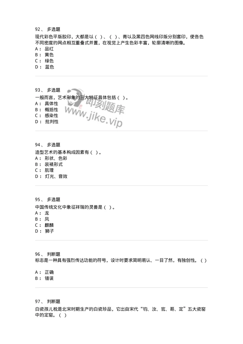 129-2020年军队文职考试《美术》真题-137603_军队文职(1)_01.军队文职真题-专业课_（全）版本一（历年真题+章节练习+模拟题）_美术(军队文职)_历年真题_纯题目