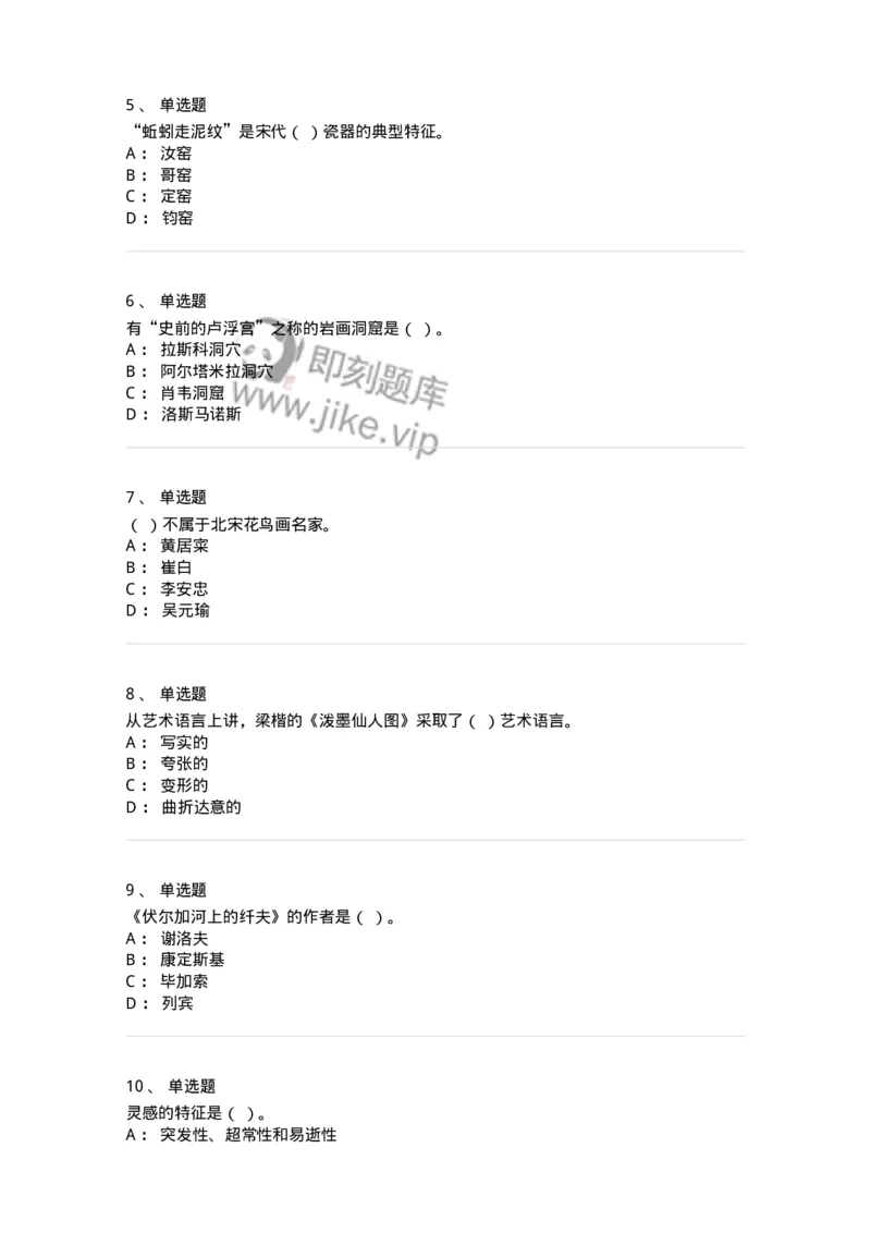 129-2020年军队文职考试《美术》真题-137603_军队文职(1)_01.军队文职真题-专业课_（全）版本一（历年真题+章节练习+模拟题）_美术(军队文职)_历年真题_纯题目