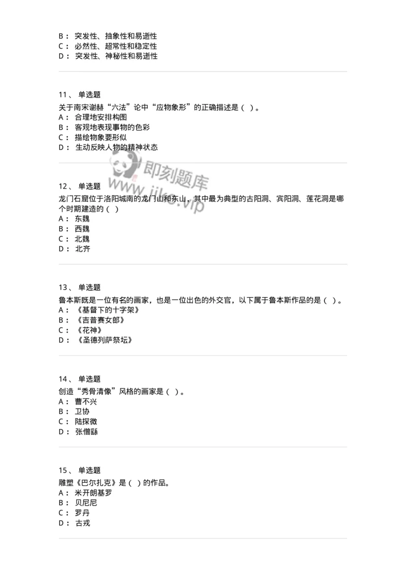 129-2020年军队文职考试《美术》真题-137603_军队文职(1)_01.军队文职真题-专业课_（全）版本一（历年真题+章节练习+模拟题）_美术(军队文职)_历年真题_纯题目
