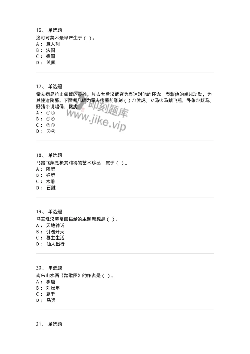 129-2020年军队文职考试《美术》真题-137603_军队文职(1)_01.军队文职真题-专业课_（全）版本一（历年真题+章节练习+模拟题）_美术(军队文职)_历年真题_纯题目