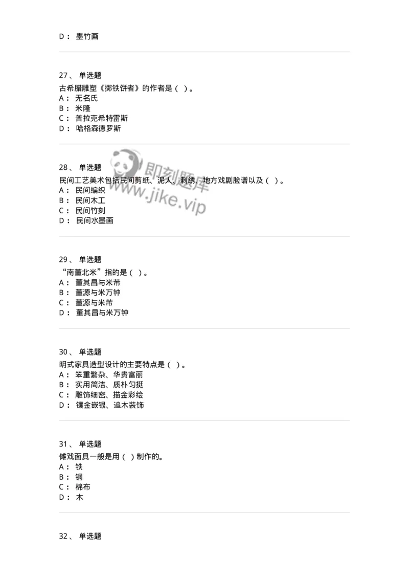 129-2020年军队文职考试《美术》真题-137603_军队文职(1)_01.军队文职真题-专业课_（全）版本一（历年真题+章节练习+模拟题）_美术(军队文职)_历年真题_纯题目