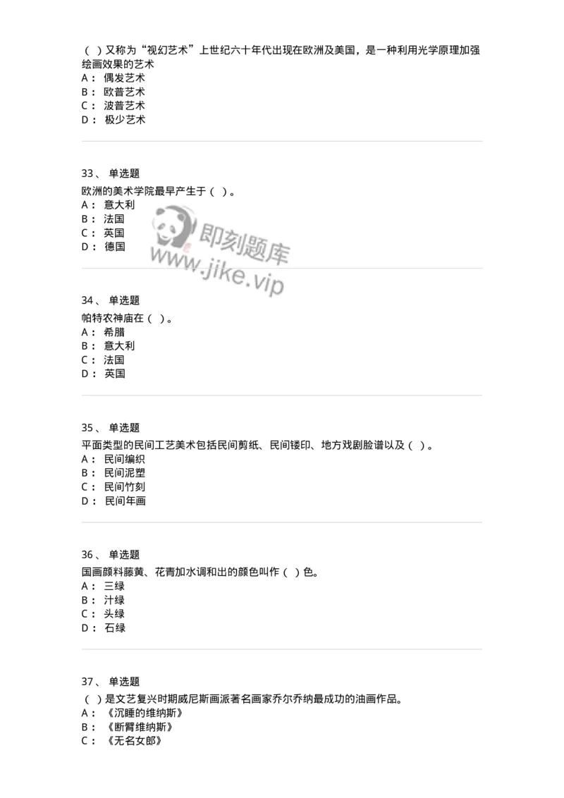 129-2020年军队文职考试《美术》真题-137603_军队文职(1)_01.军队文职真题-专业课_（全）版本一（历年真题+章节练习+模拟题）_美术(军队文职)_历年真题_纯题目