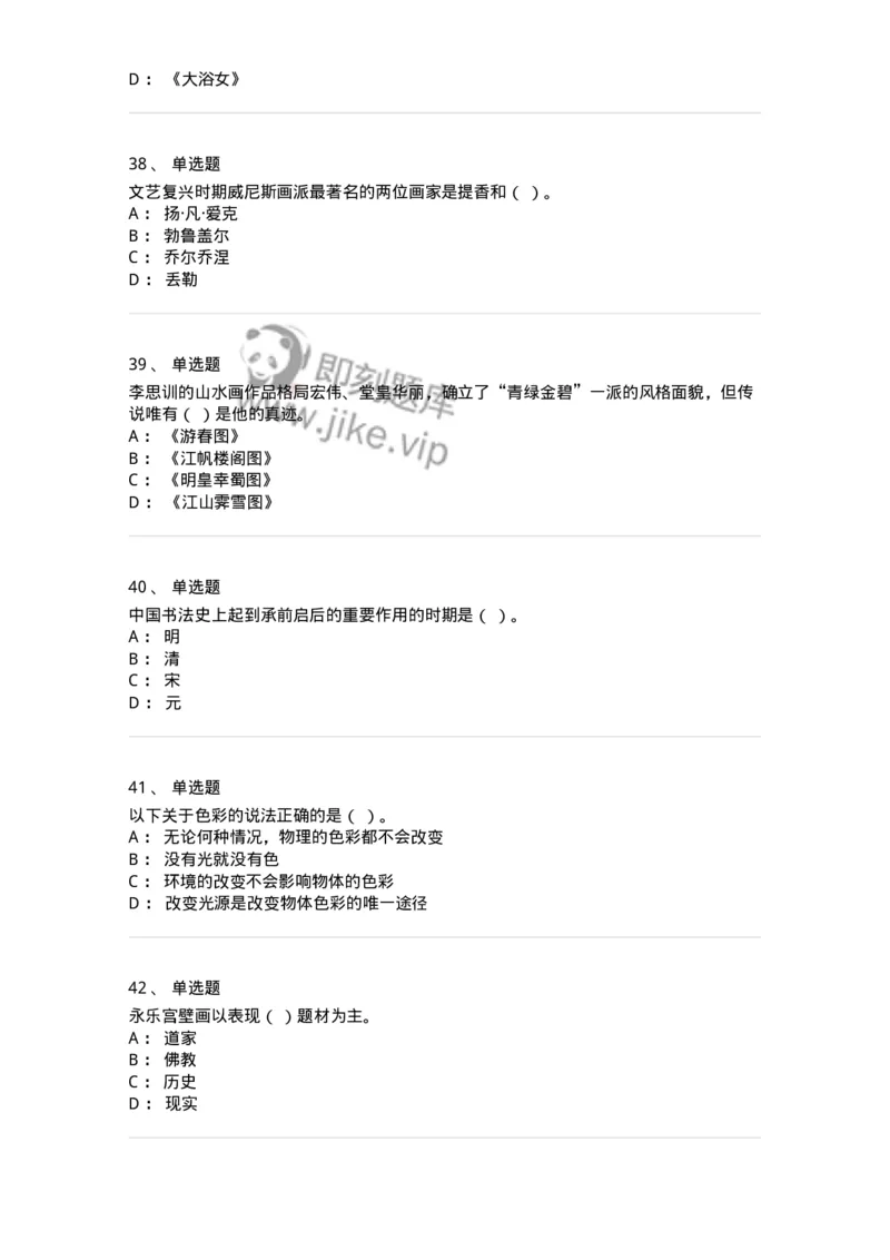 129-2020年军队文职考试《美术》真题-137603_军队文职(1)_01.军队文职真题-专业课_（全）版本一（历年真题+章节练习+模拟题）_美术(军队文职)_历年真题_纯题目
