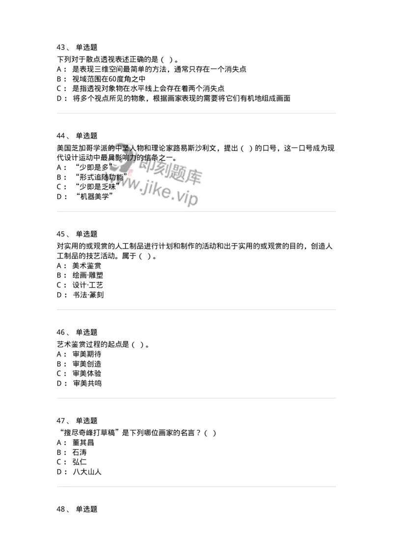 129-2020年军队文职考试《美术》真题-137603_军队文职(1)_01.军队文职真题-专业课_（全）版本一（历年真题+章节练习+模拟题）_美术(军队文职)_历年真题_纯题目