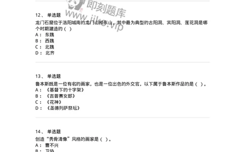 129-2020年军队文职考试《美术》真题-137603_军队文职(1)_01.军队文职真题-专业课_（全）版本一（历年真题+章节练习+模拟题）_美术(军队文职)_历年真题_纯题目