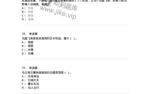 129-2020年军队文职考试《美术》真题-137603_军队文职(1)_01.军队文职真题-专业课_（全）版本一（历年真题+章节练习+模拟题）_美术(军队文职)_历年真题_纯题目