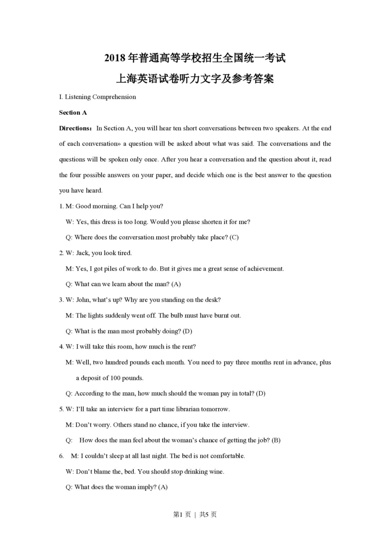 2018年高考英语试卷（上海）（秋考）（答案卷）_英语历年高考真题_新&middot;PDF版2008-2025&middot;高考英语真题_英语（按年份分类）2008-2025_2018&middot;高考英语真题