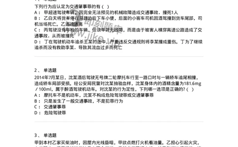 5040316-危害公共安全罪-193755_军队文职(1)_01.军队文职真题-专业课_（全）版本一（历年真题+章节练习+模拟题）_法学(军队文职)_章节练习_纯题目