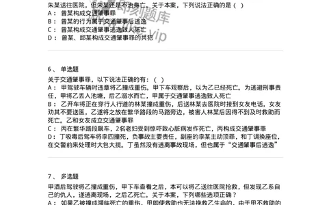 5040316-危害公共安全罪-193755_军队文职(1)_01.军队文职真题-专业课_（全）版本一（历年真题+章节练习+模拟题）_法学(军队文职)_章节练习_纯题目