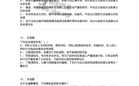 5040316-危害公共安全罪-193755_军队文职(1)_01.军队文职真题-专业课_（全）版本一（历年真题+章节练习+模拟题）_法学(军队文职)_章节练习_纯题目