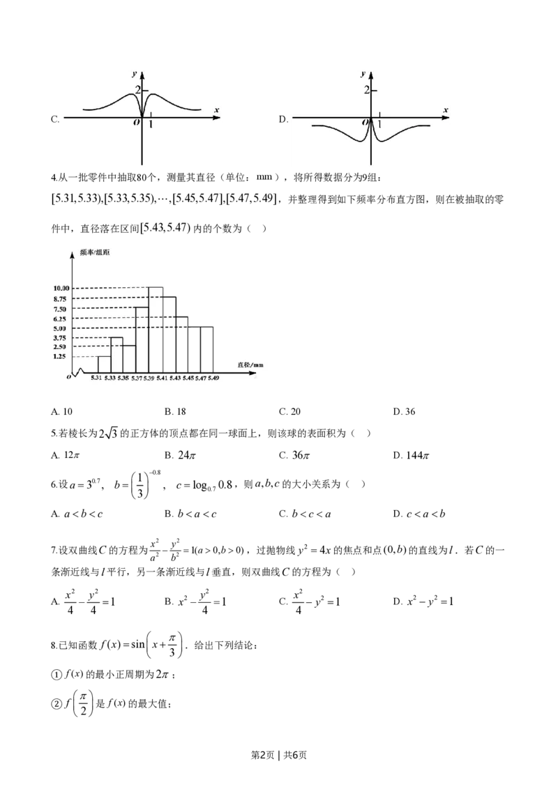 2020年高考数学试卷（天津）（空白卷）_历年高考真题合集_数学历年高考真题_新&middot;PDF版2008-2025&middot;高考数学真题_数学（按试卷类型分类）2008-2025_自主命题卷&middot;数学（2008-2025）