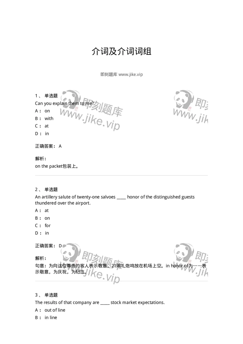 340124-介词及介词词组-174329_军队文职(1)_01.军队文职真题-专业课_（全）版本一（历年真题+章节练习+模拟题）_英语言文学(军队文职)_章节练习_题目+解析
