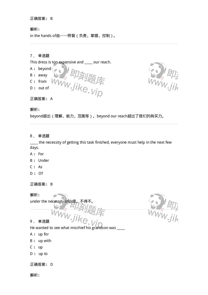 340124-介词及介词词组-174329_军队文职(1)_01.军队文职真题-专业课_（全）版本一（历年真题+章节练习+模拟题）_英语言文学(军队文职)_章节练习_题目+解析