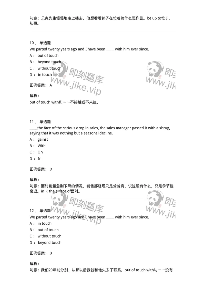 340124-介词及介词词组-174329_军队文职(1)_01.军队文职真题-专业课_（全）版本一（历年真题+章节练习+模拟题）_英语言文学(军队文职)_章节练习_题目+解析