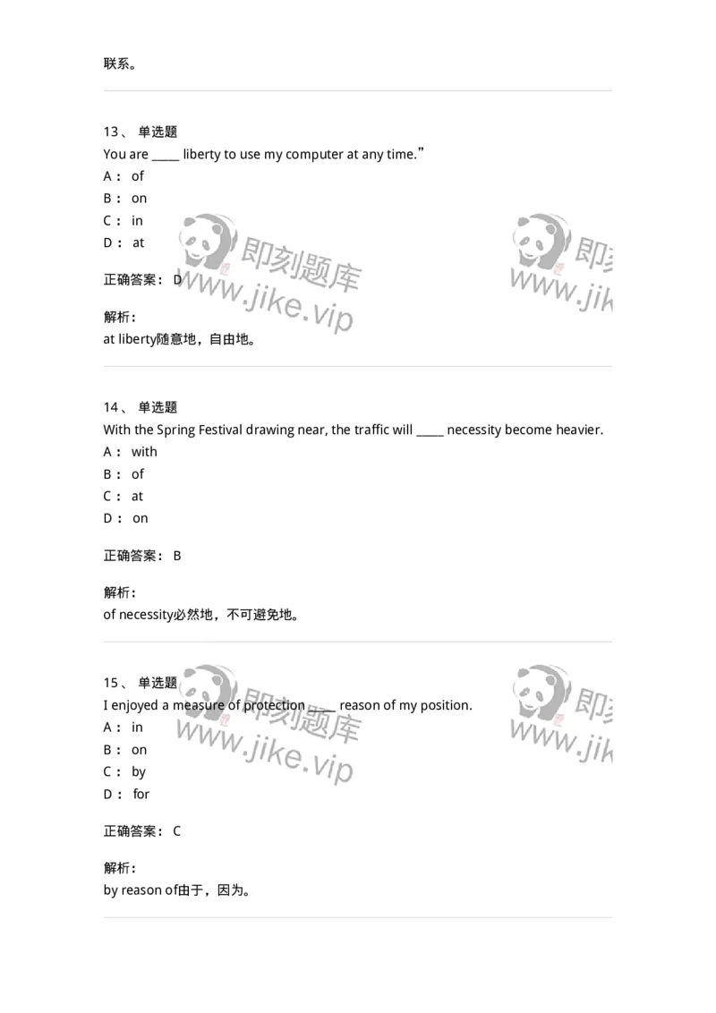 340124-介词及介词词组-174329_军队文职(1)_01.军队文职真题-专业课_（全）版本一（历年真题+章节练习+模拟题）_英语言文学(军队文职)_章节练习_题目+解析
