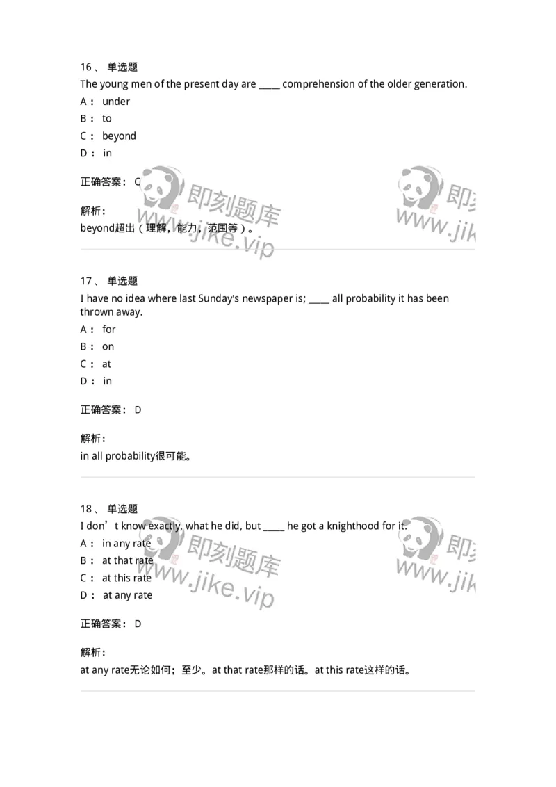 340124-介词及介词词组-174329_军队文职(1)_01.军队文职真题-专业课_（全）版本一（历年真题+章节练习+模拟题）_英语言文学(军队文职)_章节练习_题目+解析