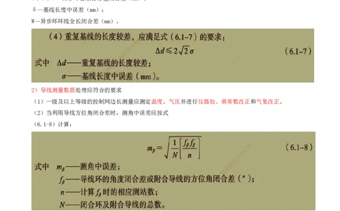 01.56-第6章-民航机场工程测量_2026年一级建造师_2026年一建民航_2025年一建民航SVIP_02-基础精讲✿高端面授✿深度强化_11-民航《教材精讲班》高永志SMR_06.第六章