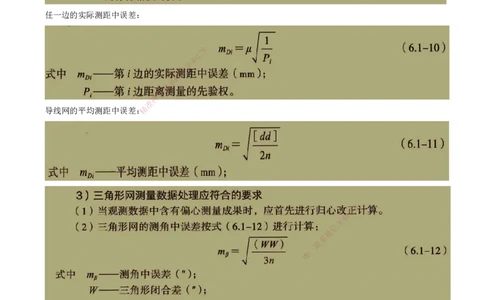 01.56-第6章-民航机场工程测量_2026年一级建造师_2026年一建民航_2025年一建民航SVIP_02-基础精讲✿高端面授✿深度强化_11-民航《教材精讲班》高永志SMR_06.第六章