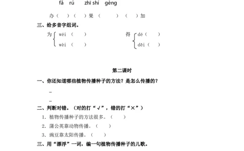 03、植物妈妈有办法课时练_二年级上下册资料_小学二年级学习资料-25年更新版_2-01、小学二年级语文上册_2-1-2、练习题、作业、试题、试卷_课时练_2023秋课时练第1套