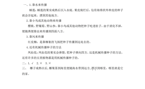 03、植物妈妈有办法课时练_二年级上下册资料_小学二年级学习资料-25年更新版_2-01、小学二年级语文上册_2-1-2、练习题、作业、试题、试卷_课时练_2023秋课时练第1套