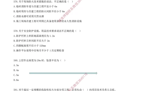 48.48-第7章-建设工程施工安全管理（四）_2026年一级建造师_2026年一建管理_2025年一建管理SVIP_03-习题精析✿实战特训✿模考通关_23-管理《习题代练班》金月SMR推荐