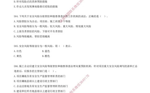 48.48-第7章-建设工程施工安全管理（四）_2026年一级建造师_2026年一建管理_2025年一建管理SVIP_03-习题精析✿实战特训✿模考通关_23-管理《习题代练班》金月SMR推荐