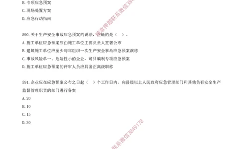 48.48-第7章-建设工程施工安全管理（四）_2026年一级建造师_2026年一建管理_2025年一建管理SVIP_03-习题精析✿实战特训✿模考通关_23-管理《习题代练班》金月SMR推荐