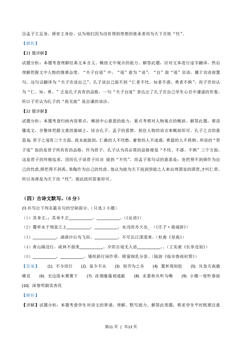 2019年高考语文试卷（浙江）（解析卷）_语文历年高考真题_新&middot;PDF版2008-2025&middot;高考语文真题_语文（按试卷类型分类）2008-2025_自主命题卷&middot;语文（2008-2025）_浙江自主命题&middot;语文（2008-2022）