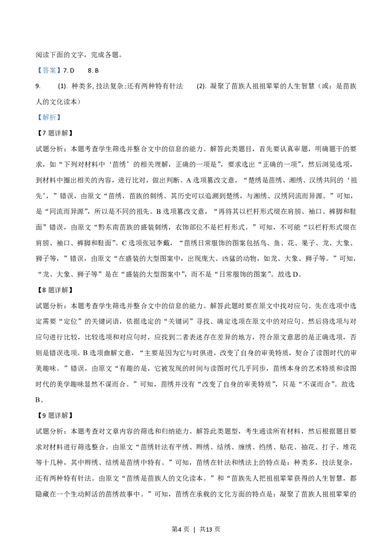 2019年高考语文试卷（浙江）（解析卷）_语文历年高考真题_新&middot;PDF版2008-2025&middot;高考语文真题_语文（按试卷类型分类）2008-2025_自主命题卷&middot;语文（2008-2025）_浙江自主命题&middot;语文（2008-2022）