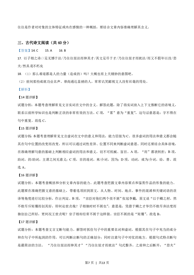 2019年高考语文试卷（浙江）（解析卷）_语文历年高考真题_新&middot;PDF版2008-2025&middot;高考语文真题_语文（按试卷类型分类）2008-2025_自主命题卷&middot;语文（2008-2025）_浙江自主命题&middot;语文（2008-2022）