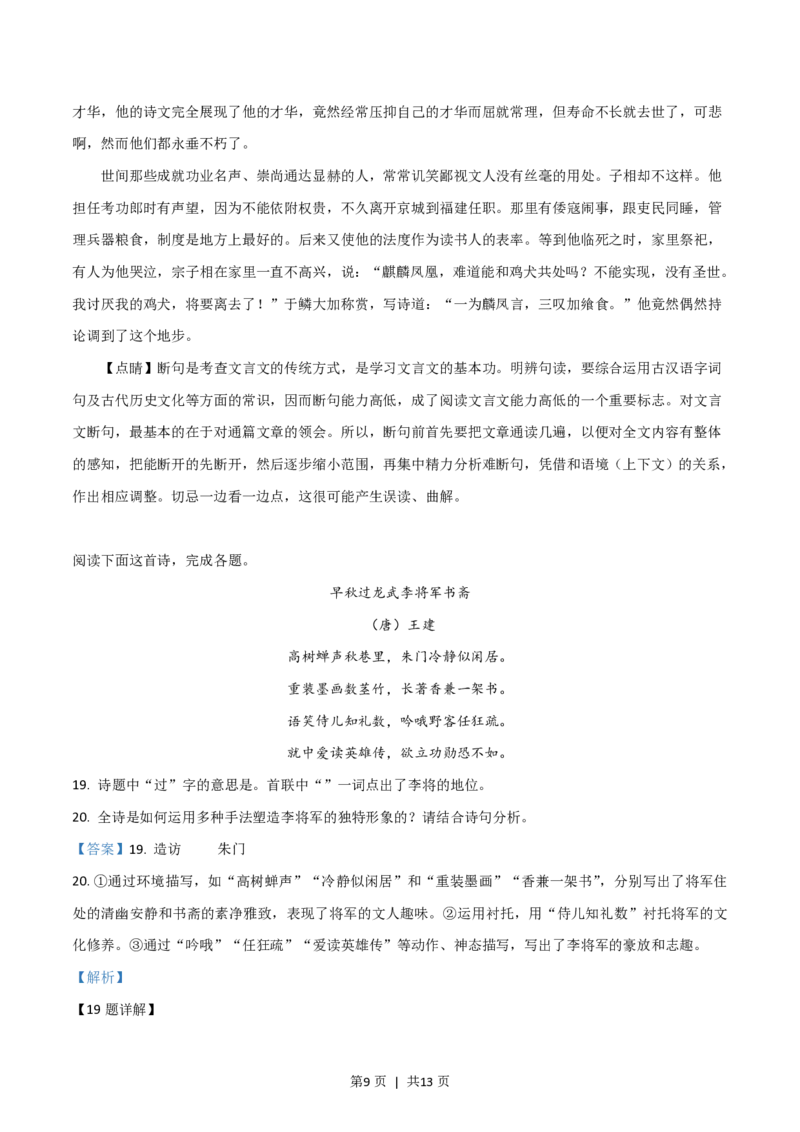 2019年高考语文试卷（浙江）（解析卷）_语文历年高考真题_新&middot;PDF版2008-2025&middot;高考语文真题_语文（按试卷类型分类）2008-2025_自主命题卷&middot;语文（2008-2025）_浙江自主命题&middot;语文（2008-2022）