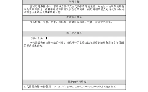 1104三年级科学(湘科版)气体的热胀冷缩-3学习任务单_三年级上下册资料_小学三年级学习资料-25年更新版_3-09、小学三年级科学上册_湘科版_学习任务单