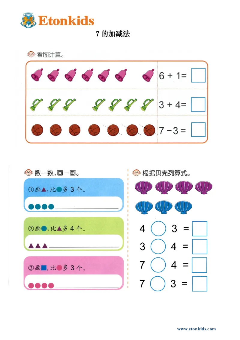 p34计算-7的加减法_幼小衔接全套_7.幼小衔接全套_22、幼小衔接教材_数学幼小衔接幼儿操作手册word（数学）