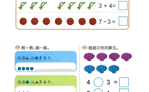p34计算-7的加减法_幼小衔接全套_7.幼小衔接全套_22、幼小衔接教材_数学幼小衔接幼儿操作手册word（数学）