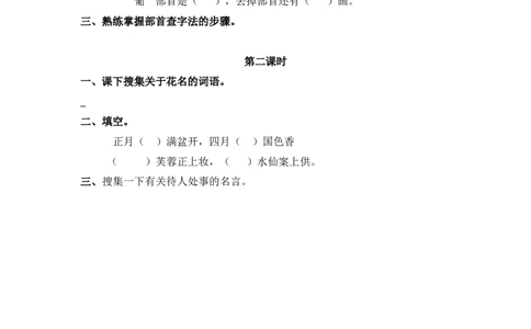 09、语文园地二课时练_二年级上下册资料_二年级语数英上下册学习资料_3-7-1、小学二年级语文上册_统编、部编、人教（语文全国统一只有一个版）_2023更新_2023秋课时练第1套