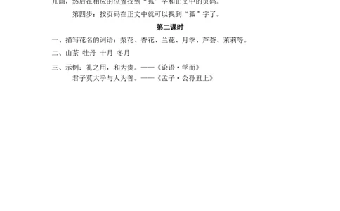 09、语文园地二课时练_二年级上下册资料_二年级语数英上下册学习资料_3-7-1、小学二年级语文上册_统编、部编、人教（语文全国统一只有一个版）_2023更新_2023秋课时练第1套