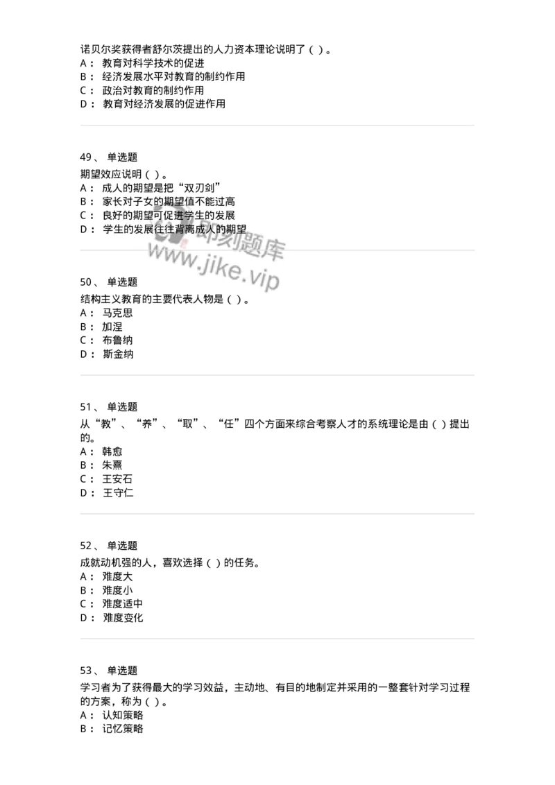 0-军队文职人员招聘《教育学》预测试题三-325767_军队文职(1)_01.军队文职真题-专业课_（全）版本一（历年真题+章节练习+模拟题）_教育学(军队文职)_预测模拟_纯题目