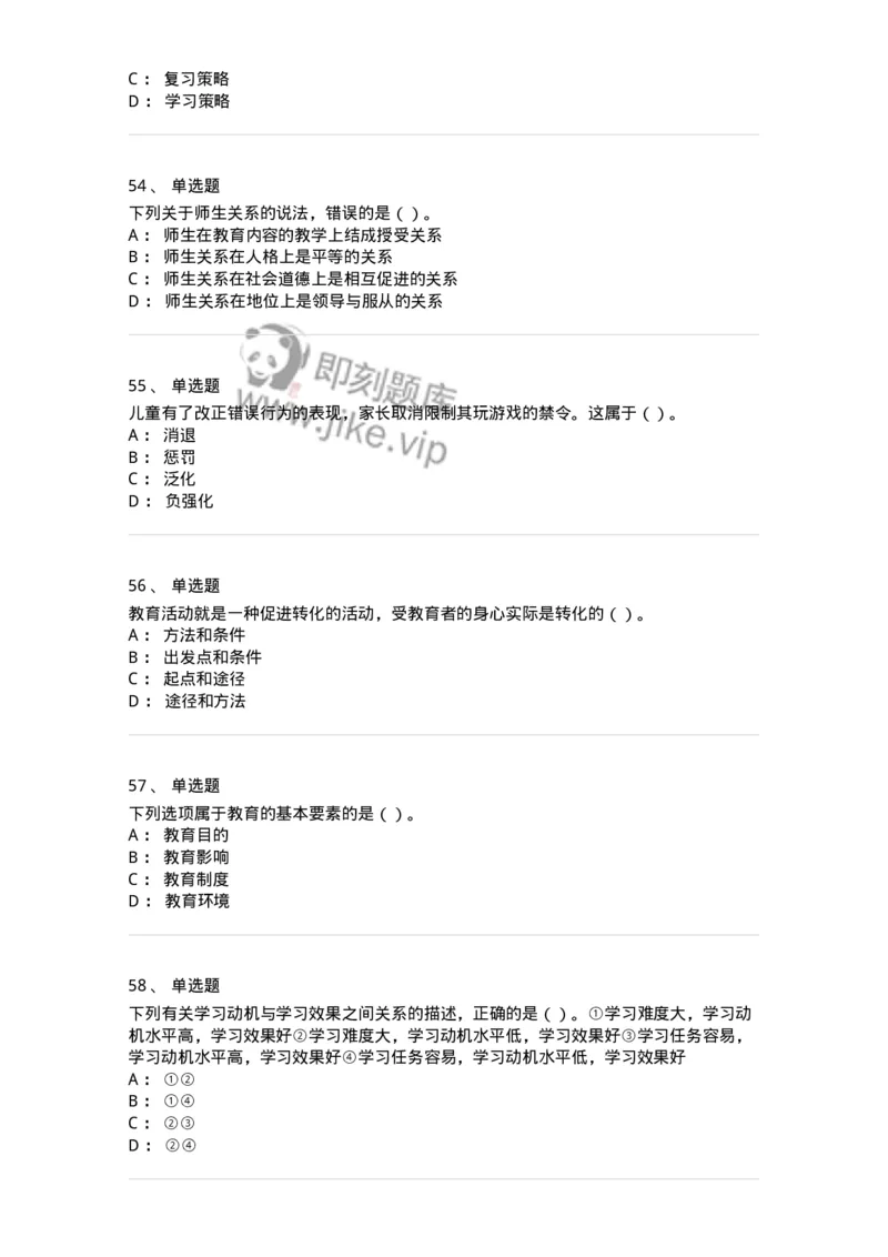 0-军队文职人员招聘《教育学》预测试题三-325767_军队文职(1)_01.军队文职真题-专业课_（全）版本一（历年真题+章节练习+模拟题）_教育学(军队文职)_预测模拟_纯题目