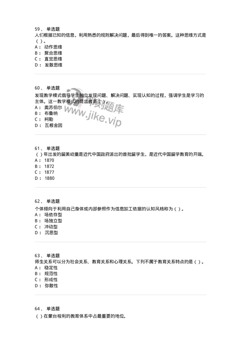 0-军队文职人员招聘《教育学》预测试题三-325767_军队文职(1)_01.军队文职真题-专业课_（全）版本一（历年真题+章节练习+模拟题）_教育学(军队文职)_预测模拟_纯题目