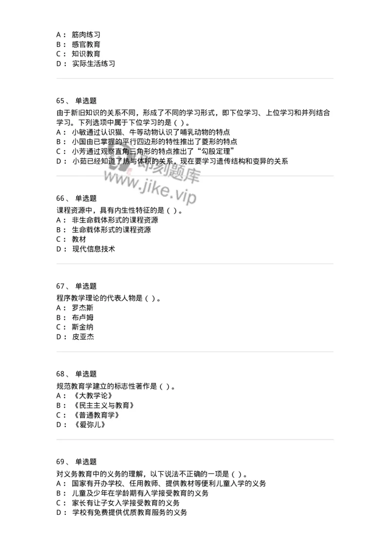 0-军队文职人员招聘《教育学》预测试题三-325767_军队文职(1)_01.军队文职真题-专业课_（全）版本一（历年真题+章节练习+模拟题）_教育学(军队文职)_预测模拟_纯题目