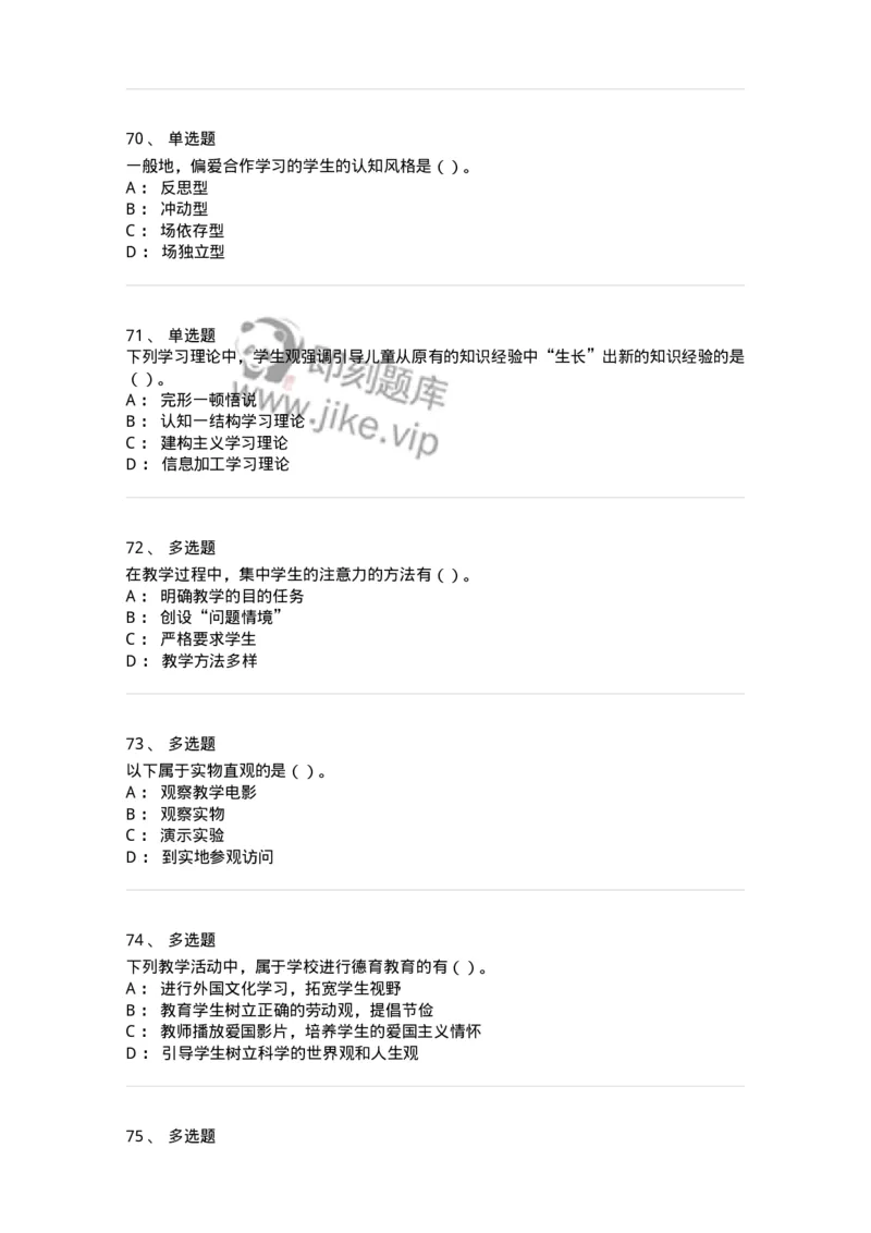 0-军队文职人员招聘《教育学》预测试题三-325767_军队文职(1)_01.军队文职真题-专业课_（全）版本一（历年真题+章节练习+模拟题）_教育学(军队文职)_预测模拟_纯题目