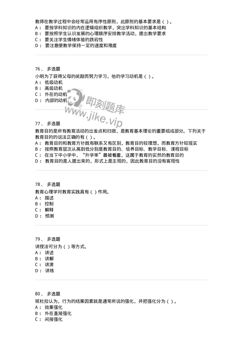 0-军队文职人员招聘《教育学》预测试题三-325767_军队文职(1)_01.军队文职真题-专业课_（全）版本一（历年真题+章节练习+模拟题）_教育学(军队文职)_预测模拟_纯题目