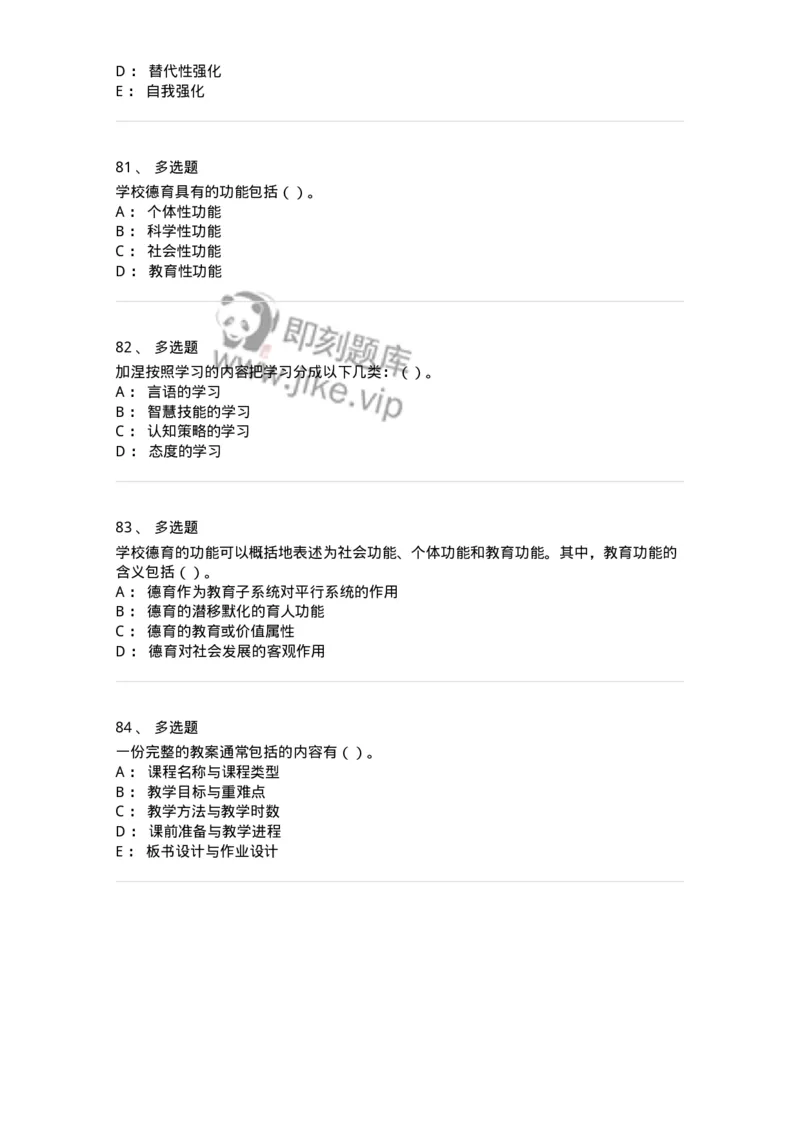 0-军队文职人员招聘《教育学》预测试题三-325767_军队文职(1)_01.军队文职真题-专业课_（全）版本一（历年真题+章节练习+模拟题）_教育学(军队文职)_预测模拟_纯题目