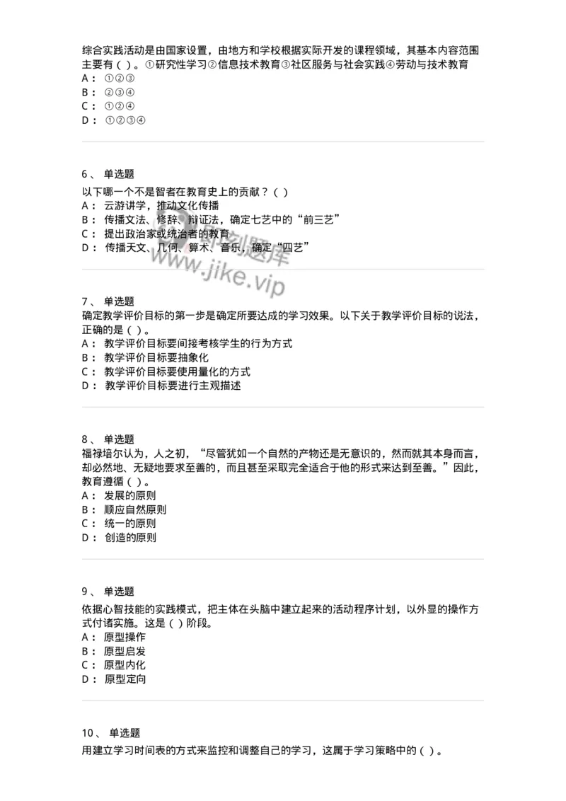 0-军队文职人员招聘《教育学》预测试题三-325767_军队文职(1)_01.军队文职真题-专业课_（全）版本一（历年真题+章节练习+模拟题）_教育学(军队文职)_预测模拟_纯题目