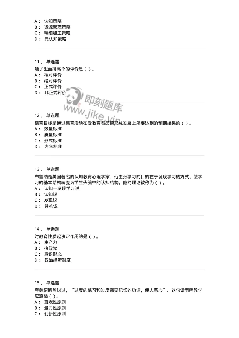 0-军队文职人员招聘《教育学》预测试题三-325767_军队文职(1)_01.军队文职真题-专业课_（全）版本一（历年真题+章节练习+模拟题）_教育学(军队文职)_预测模拟_纯题目