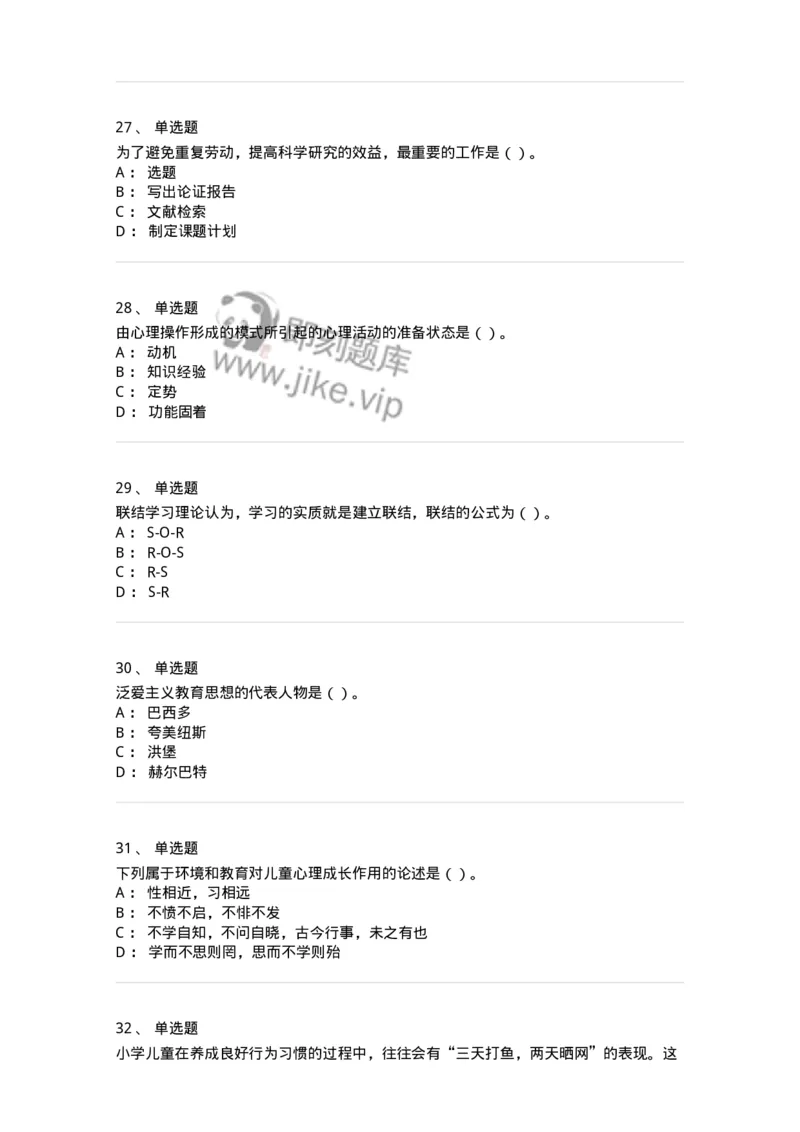 0-军队文职人员招聘《教育学》预测试题三-325767_军队文职(1)_01.军队文职真题-专业课_（全）版本一（历年真题+章节练习+模拟题）_教育学(军队文职)_预测模拟_纯题目