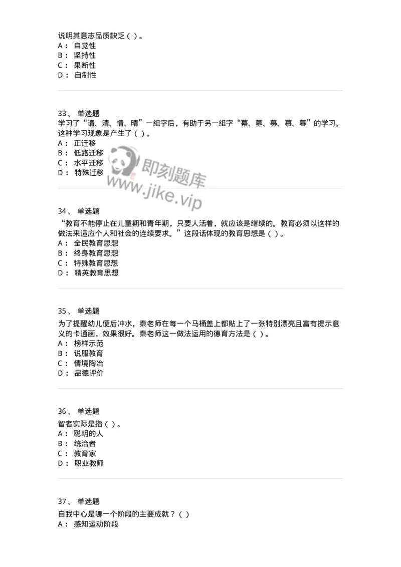 0-军队文职人员招聘《教育学》预测试题三-325767_军队文职(1)_01.军队文职真题-专业课_（全）版本一（历年真题+章节练习+模拟题）_教育学(军队文职)_预测模拟_纯题目