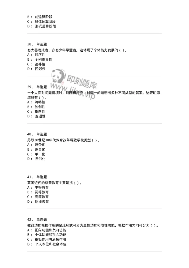 0-军队文职人员招聘《教育学》预测试题三-325767_军队文职(1)_01.军队文职真题-专业课_（全）版本一（历年真题+章节练习+模拟题）_教育学(军队文职)_预测模拟_纯题目